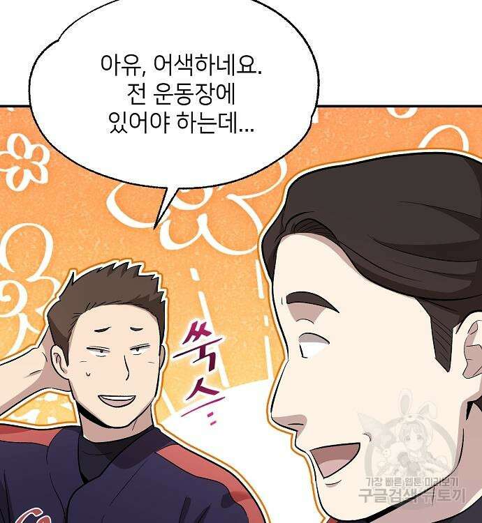 천재 타자가 강속구를 숨김 9화 37
