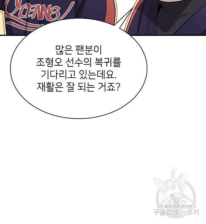 천재 타자가 강속구를 숨김 9화 38