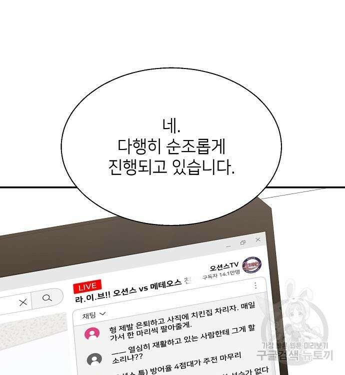 천재 타자가 강속구를 숨김 9화 39