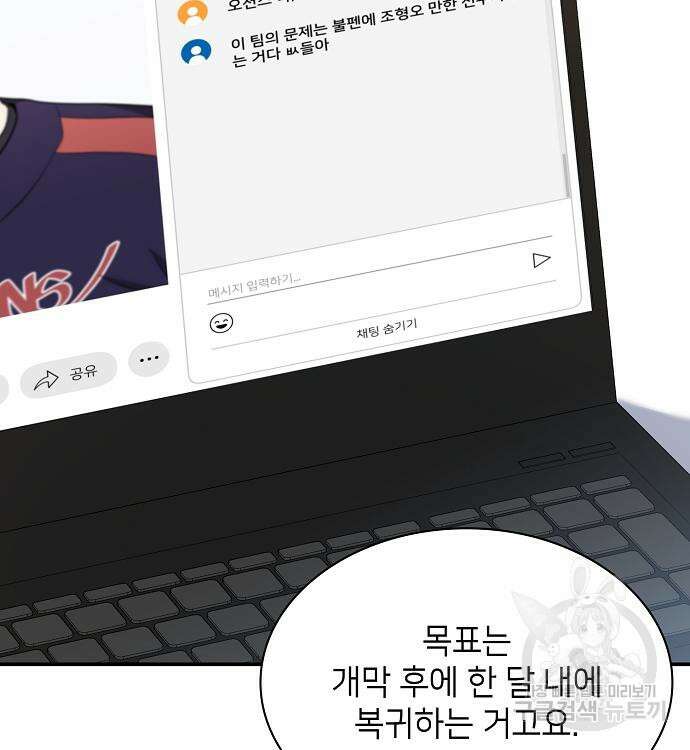 천재 타자가 강속구를 숨김 9화 40