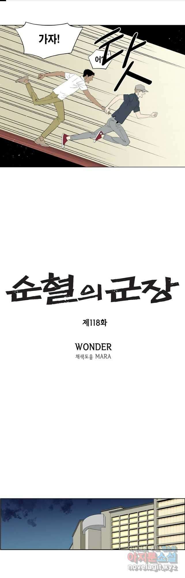 순혈의 군장 118화 1