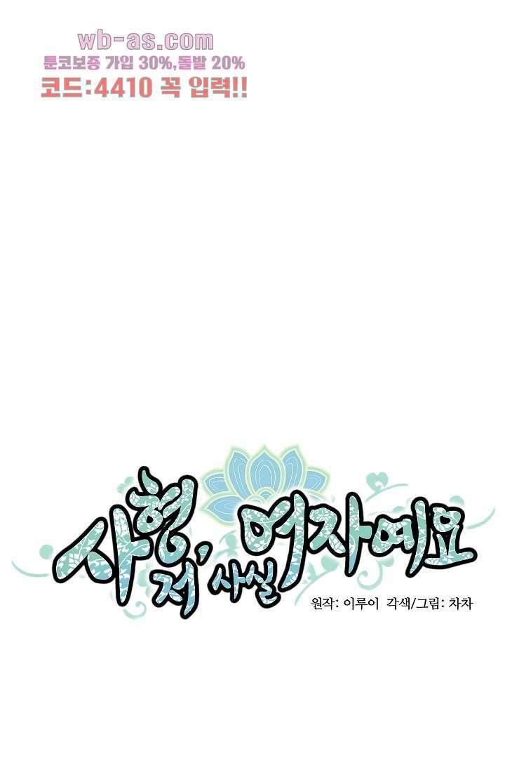 사형,저 사실 여자예요 9화 1