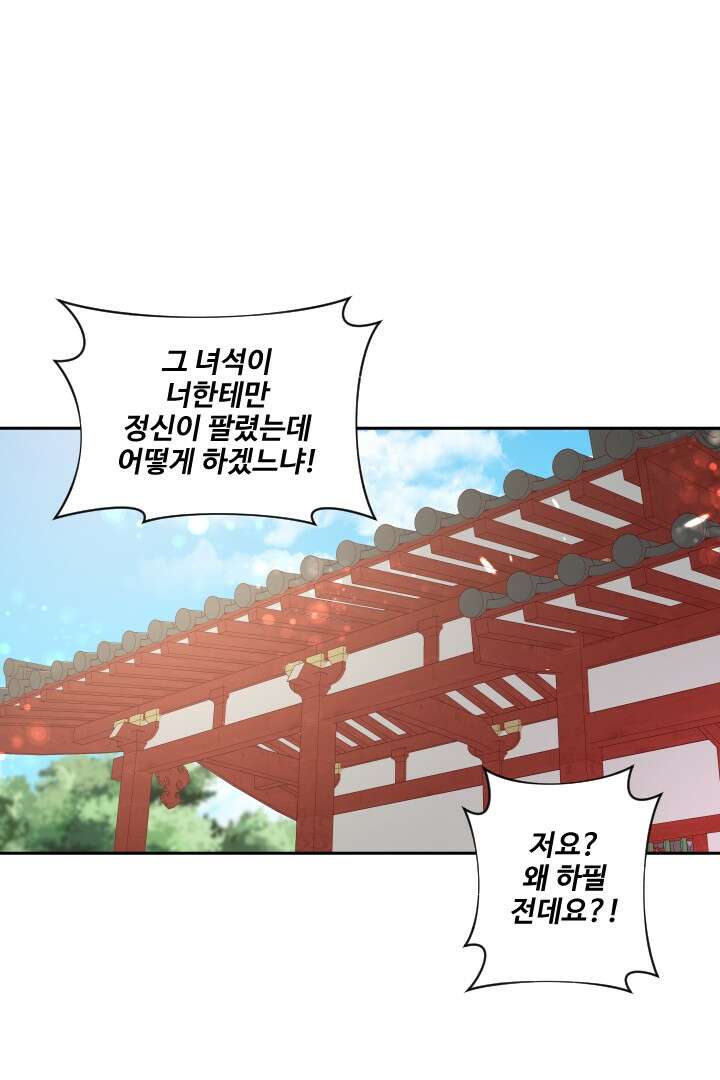 사형,저 사실 여자예요 9화 2