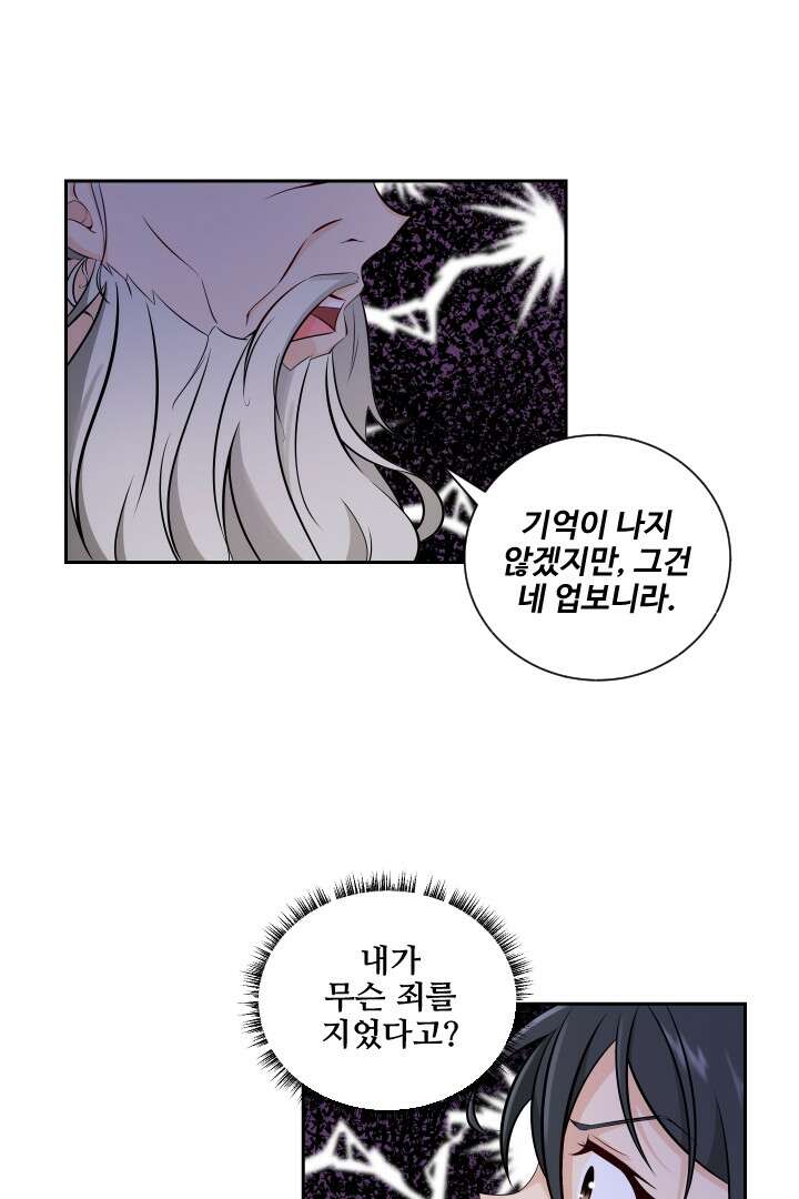 사형,저 사실 여자예요 9화 3