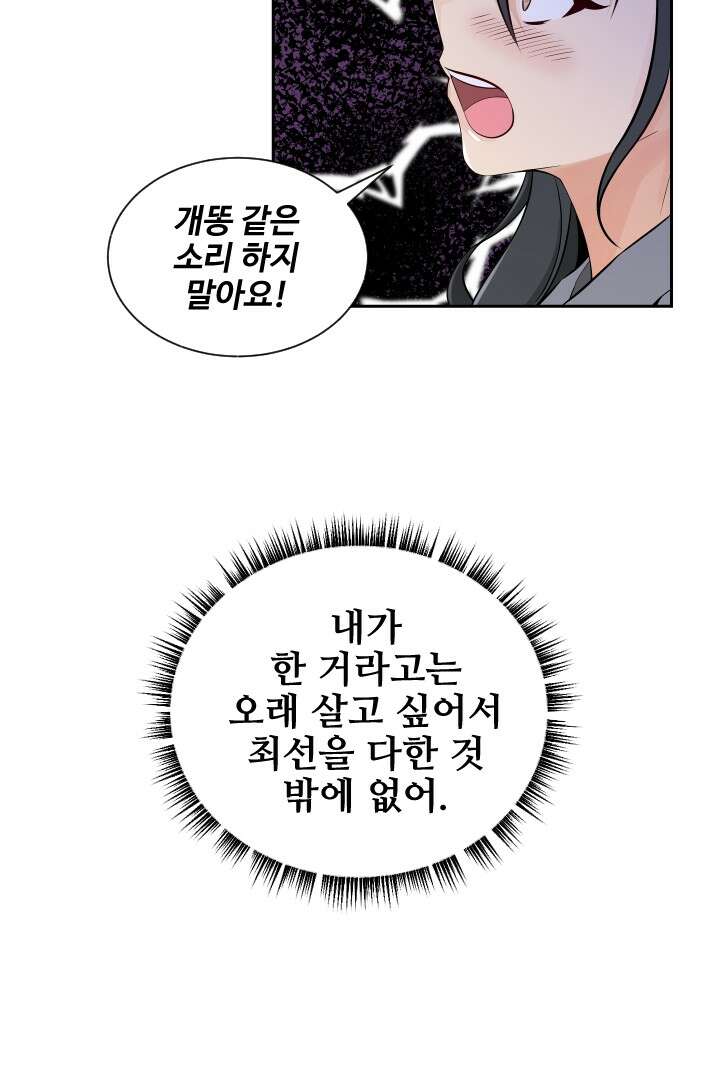 사형,저 사실 여자예요 9화 4