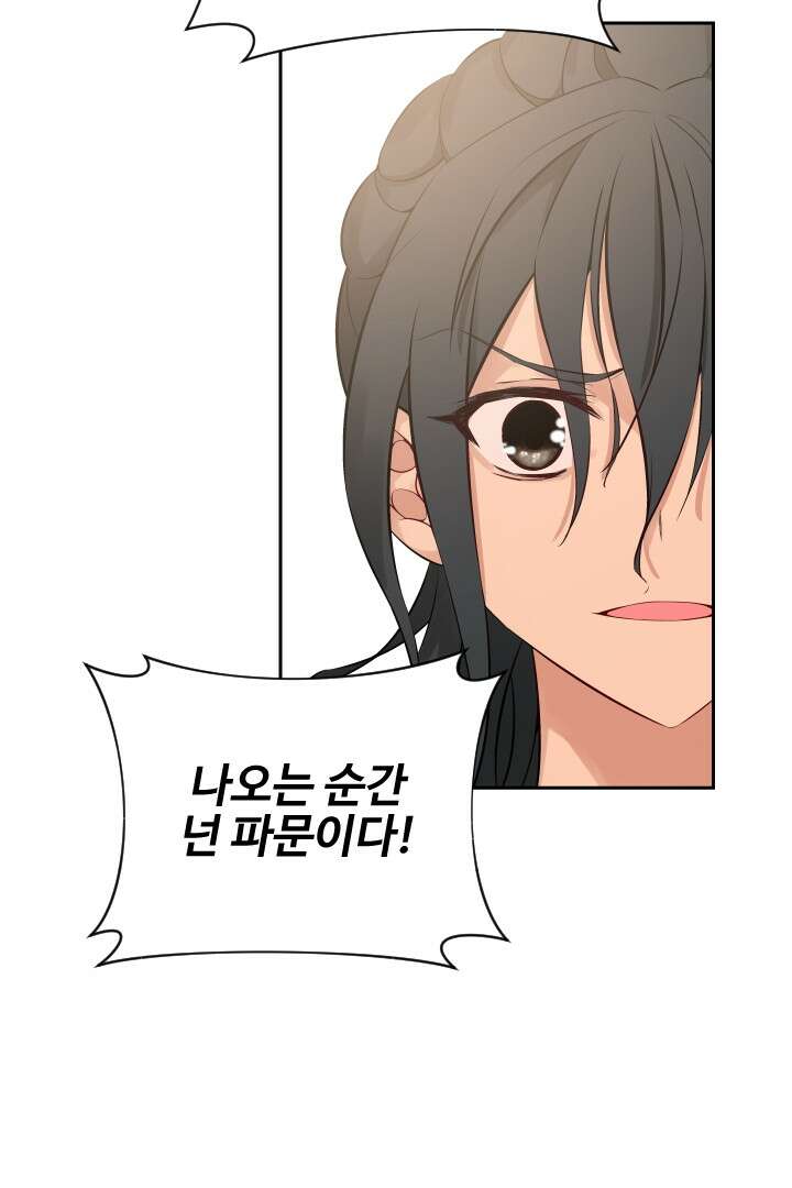 사형,저 사실 여자예요 9화 6