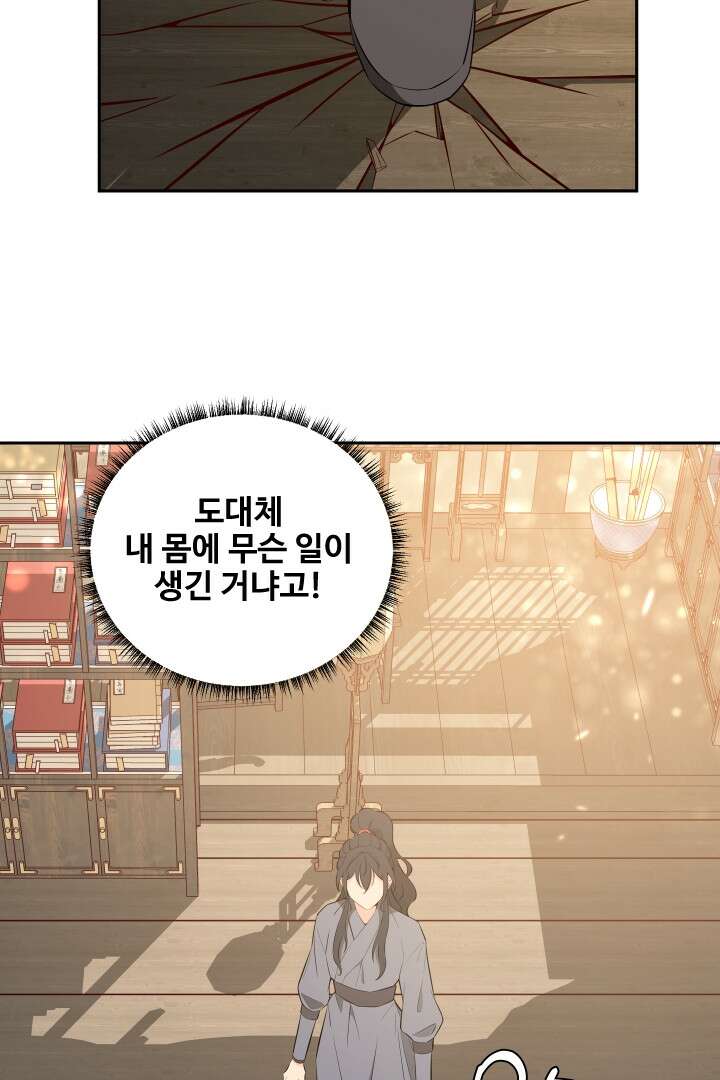사형,저 사실 여자예요 9화 9