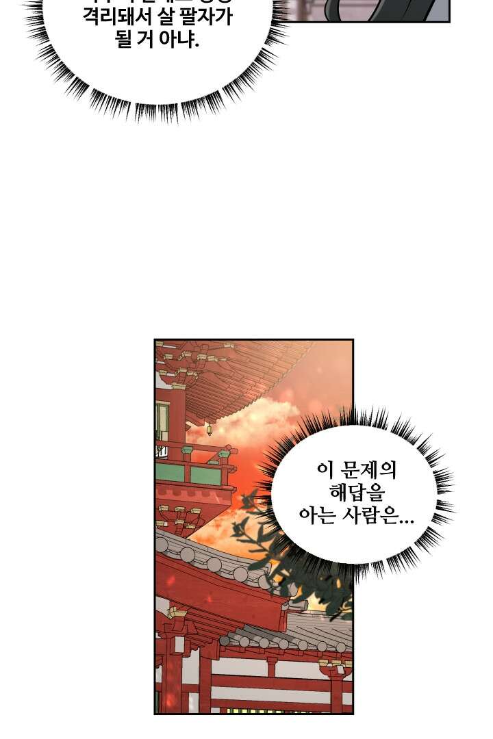 사형,저 사실 여자예요 9화 11