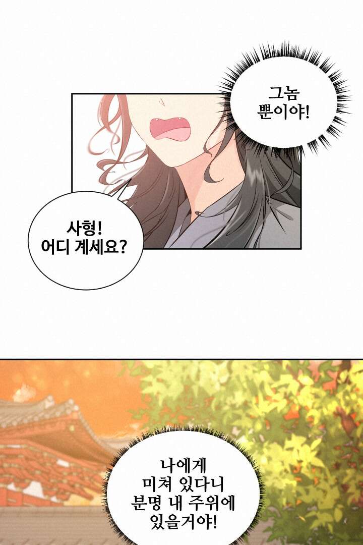 사형,저 사실 여자예요 9화 12