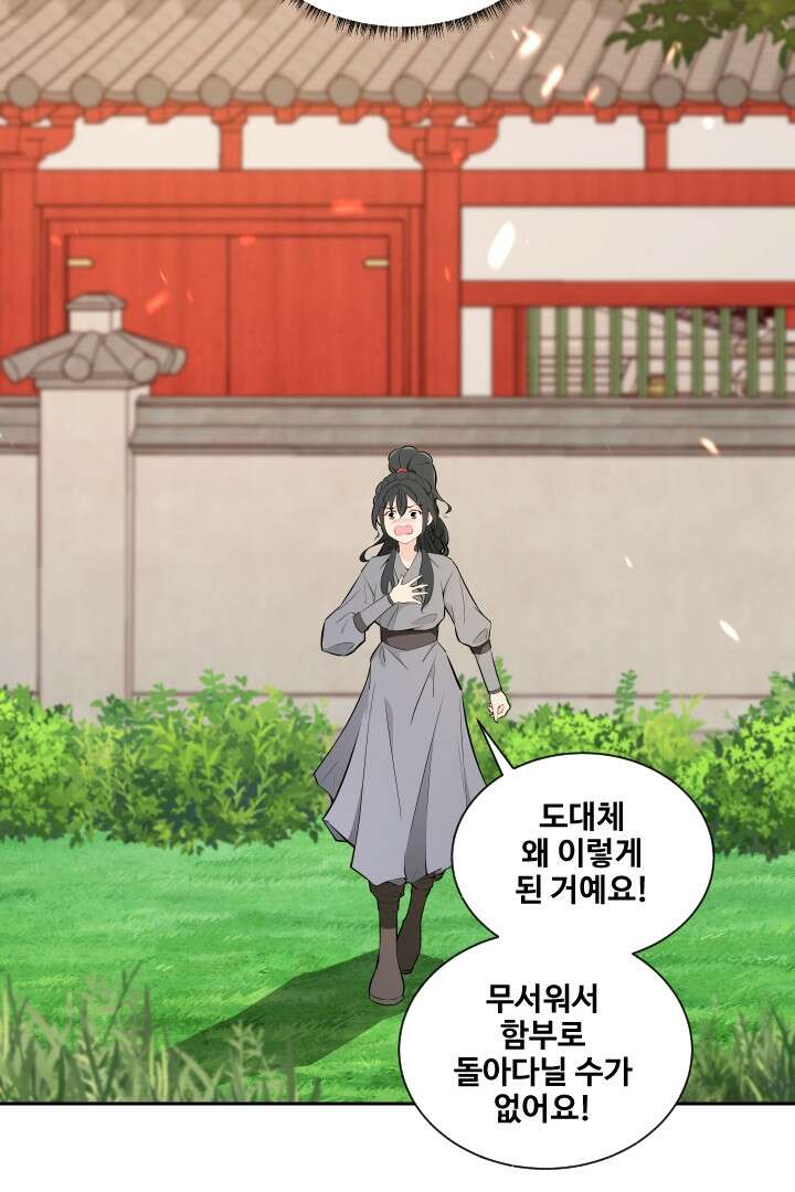 사형,저 사실 여자예요 9화 13