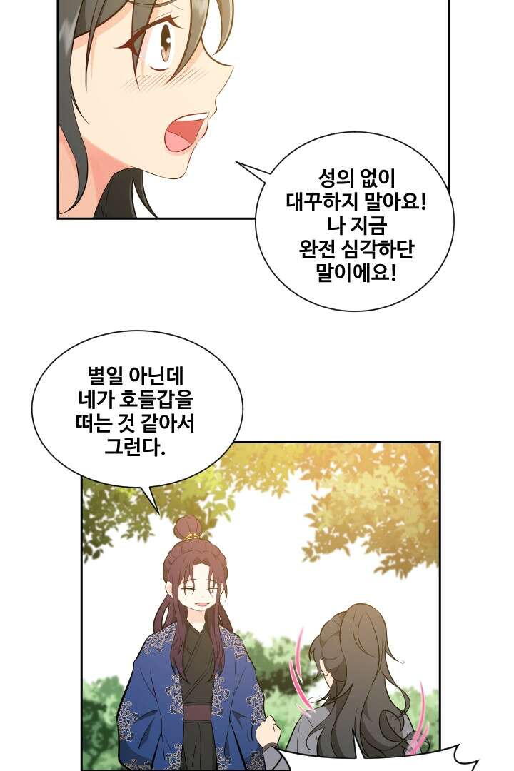 사형,저 사실 여자예요 9화 17