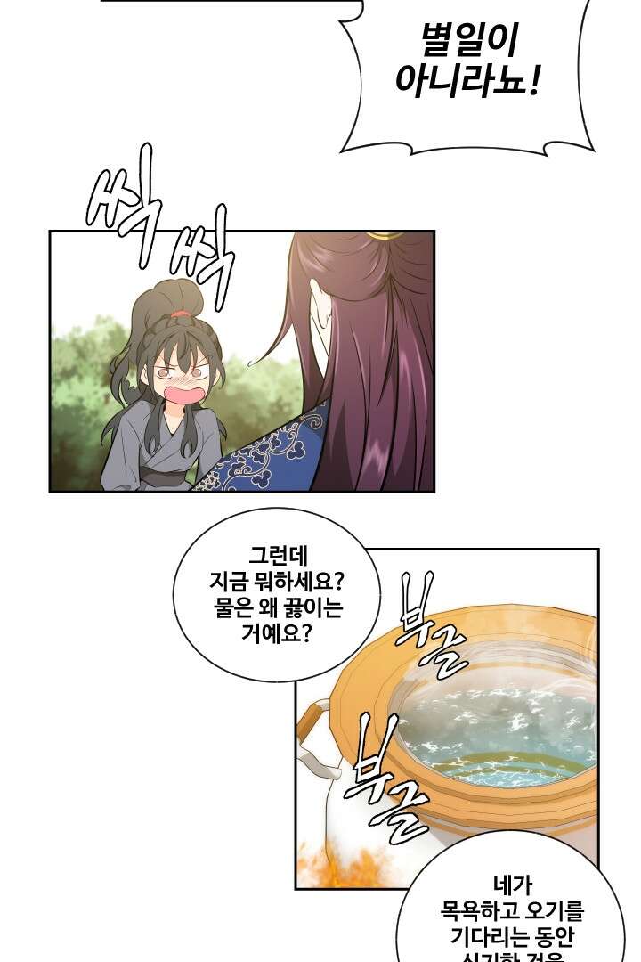 사형,저 사실 여자예요 9화 18