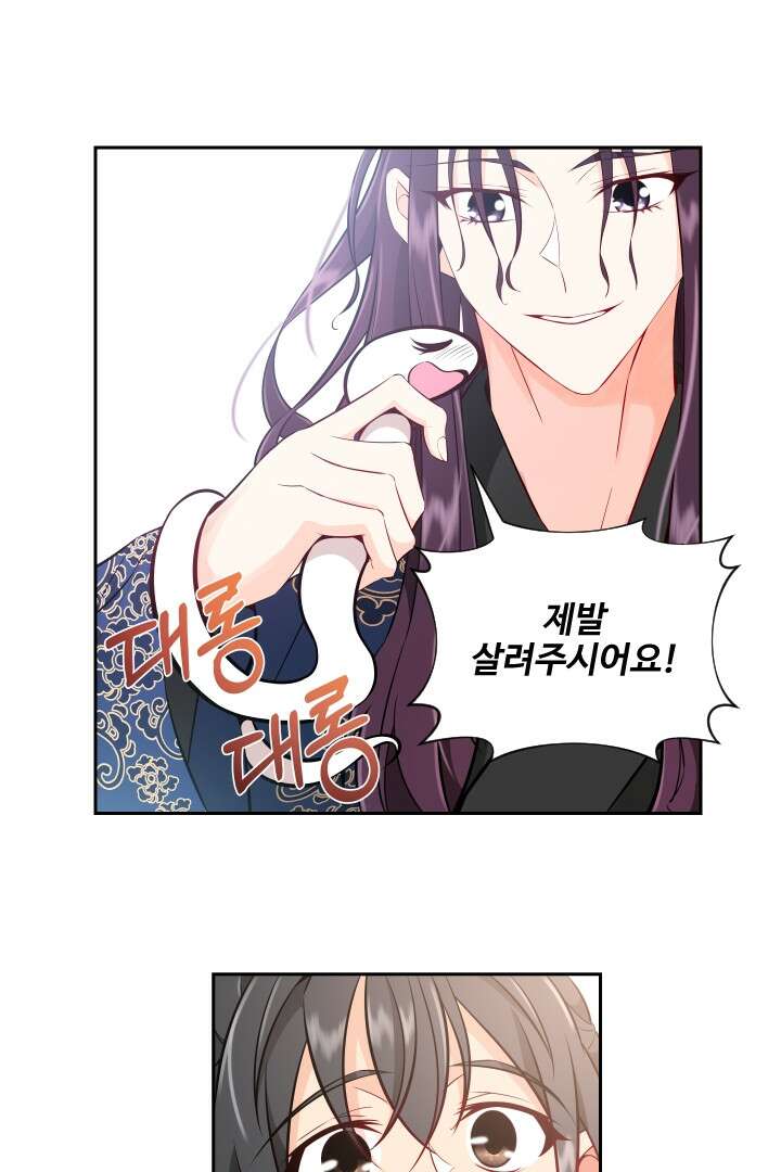 사형,저 사실 여자예요 9화 20