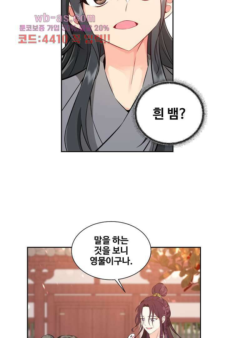 사형,저 사실 여자예요 9화 21