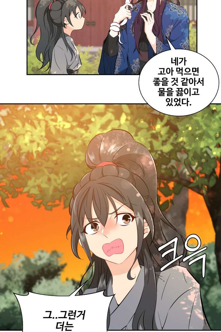 사형,저 사실 여자예요 9화 22