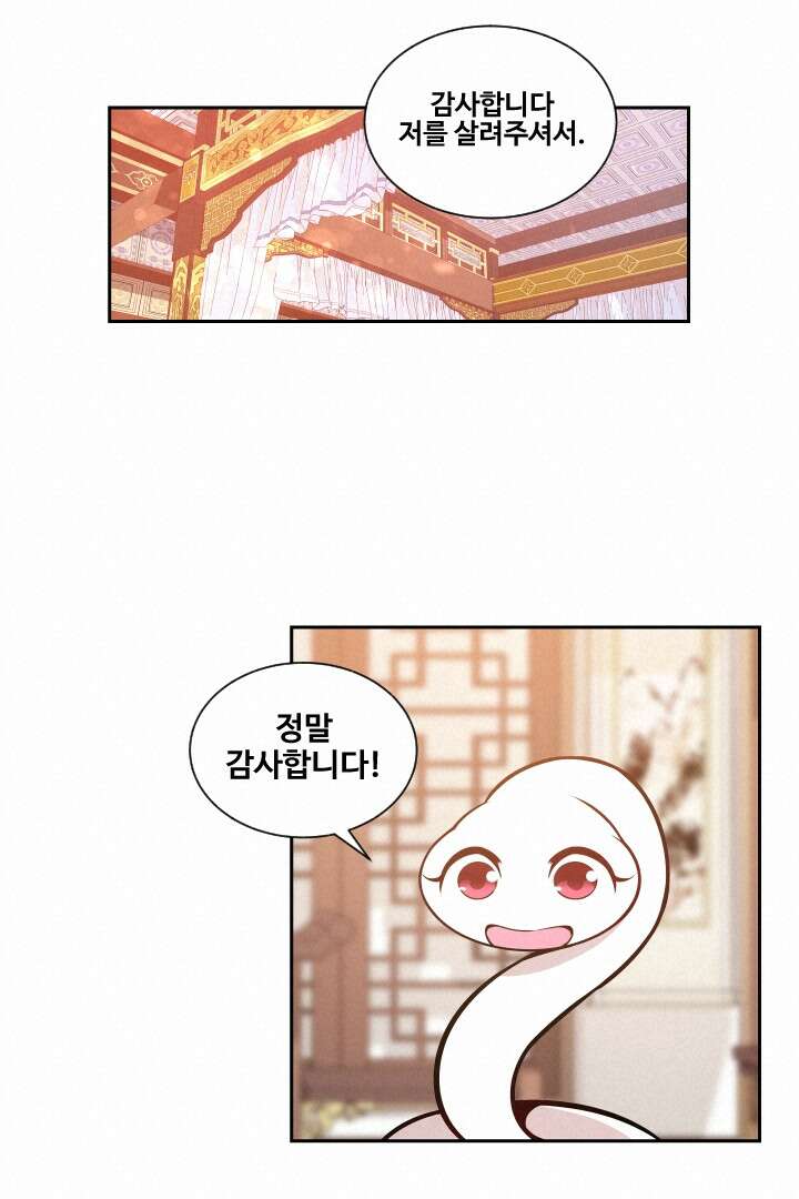 사형,저 사실 여자예요 9화 24