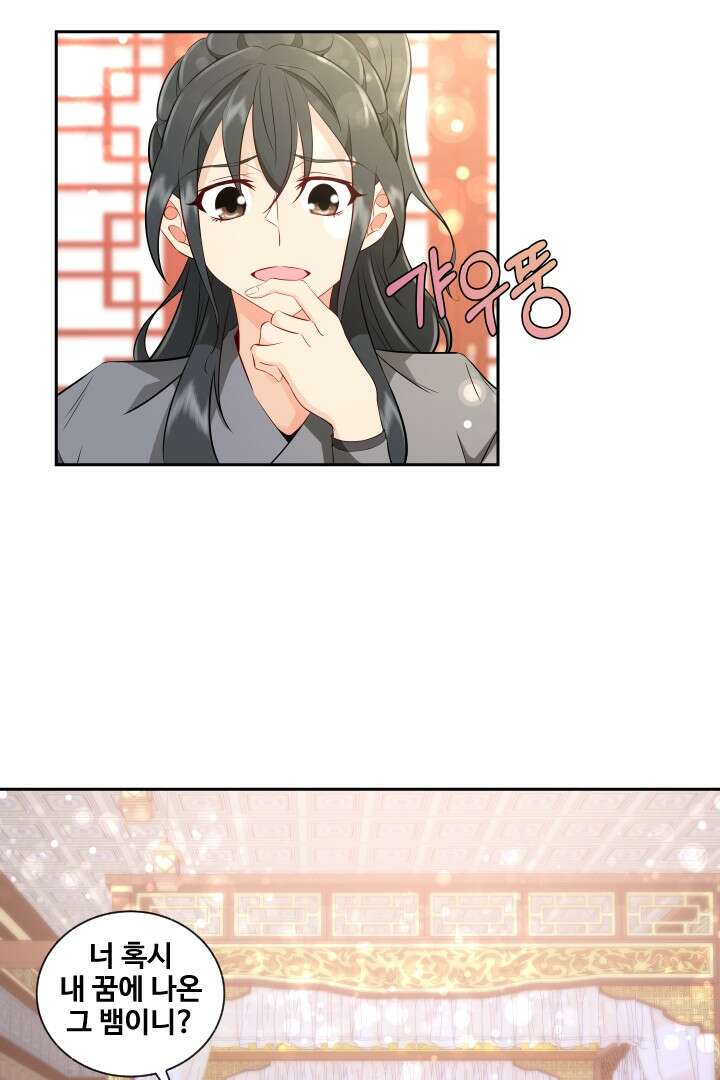 사형,저 사실 여자예요 9화 25