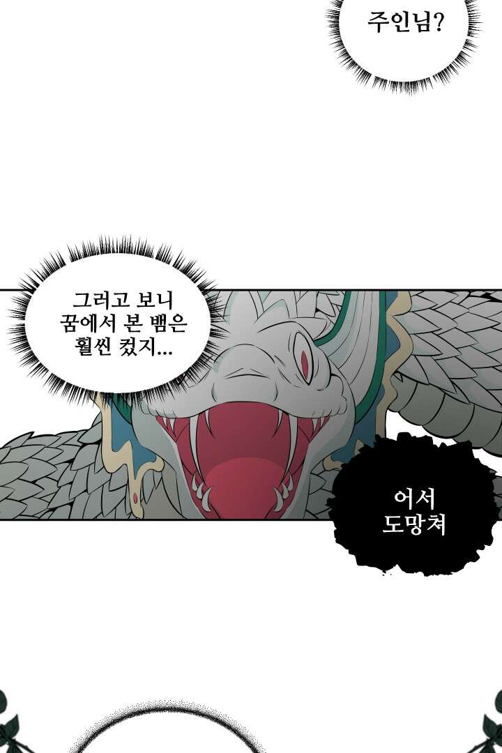 사형,저 사실 여자예요 9화 27