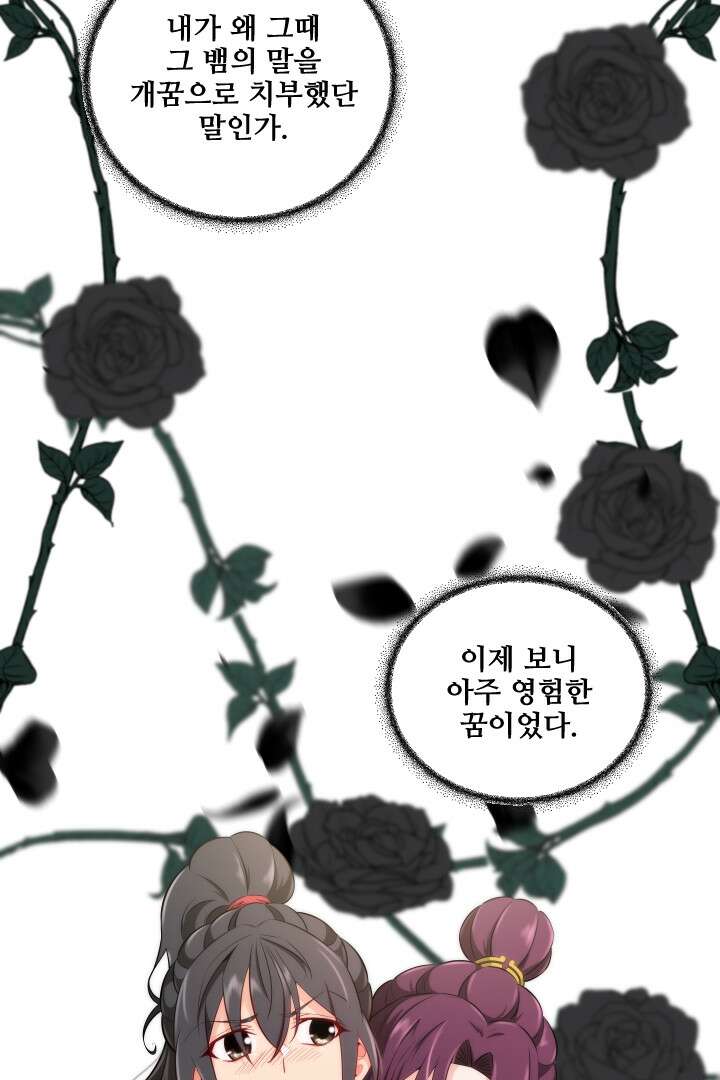 사형,저 사실 여자예요 9화 28