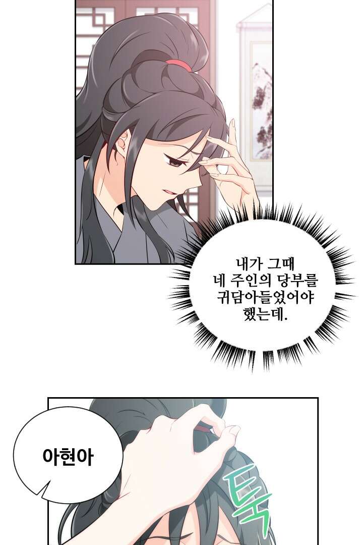 사형,저 사실 여자예요 9화 30