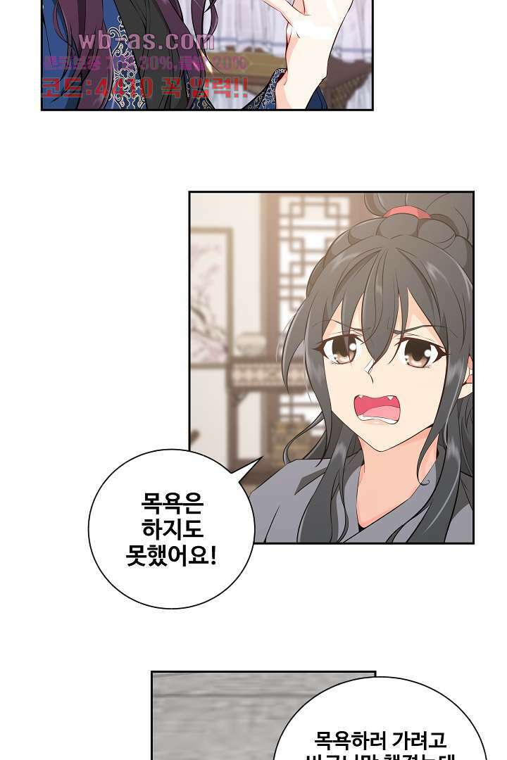 사형,저 사실 여자예요 9화 32