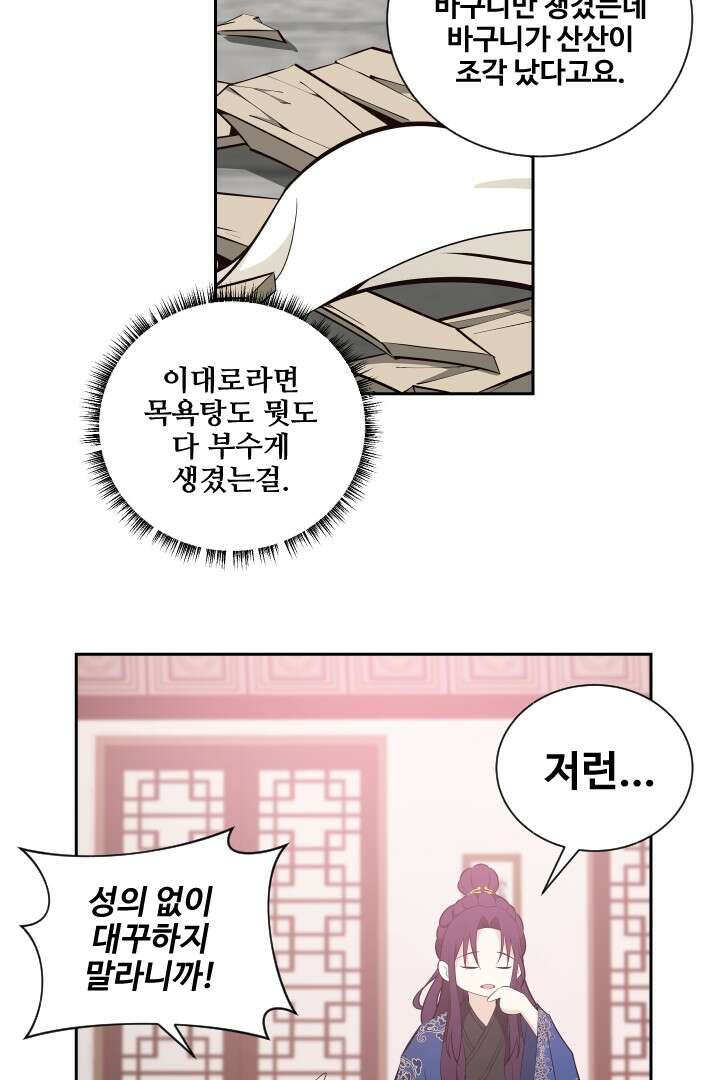 사형,저 사실 여자예요 9화 33