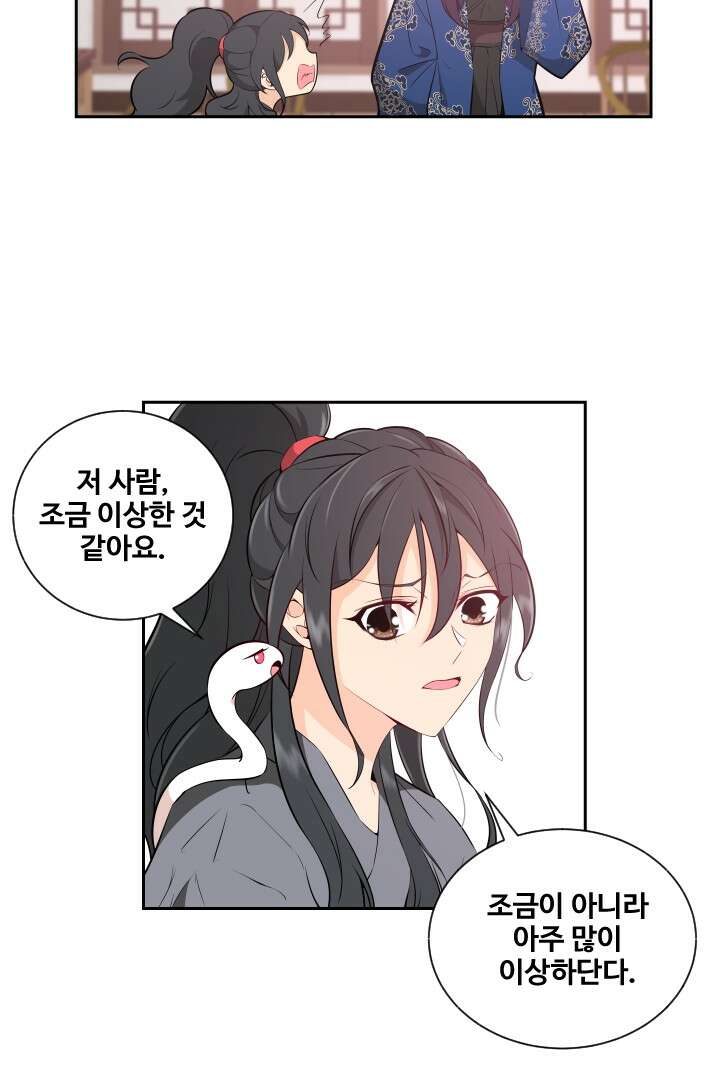 사형,저 사실 여자예요 9화 34