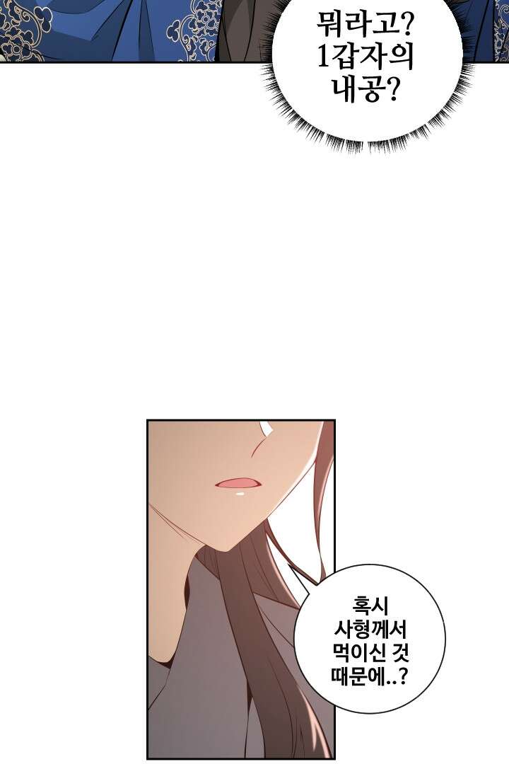 사형,저 사실 여자예요 9화 37