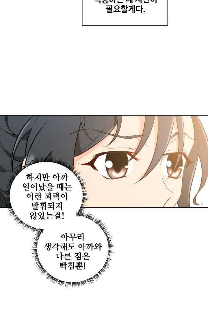 사형,저 사실 여자예요 9화 39