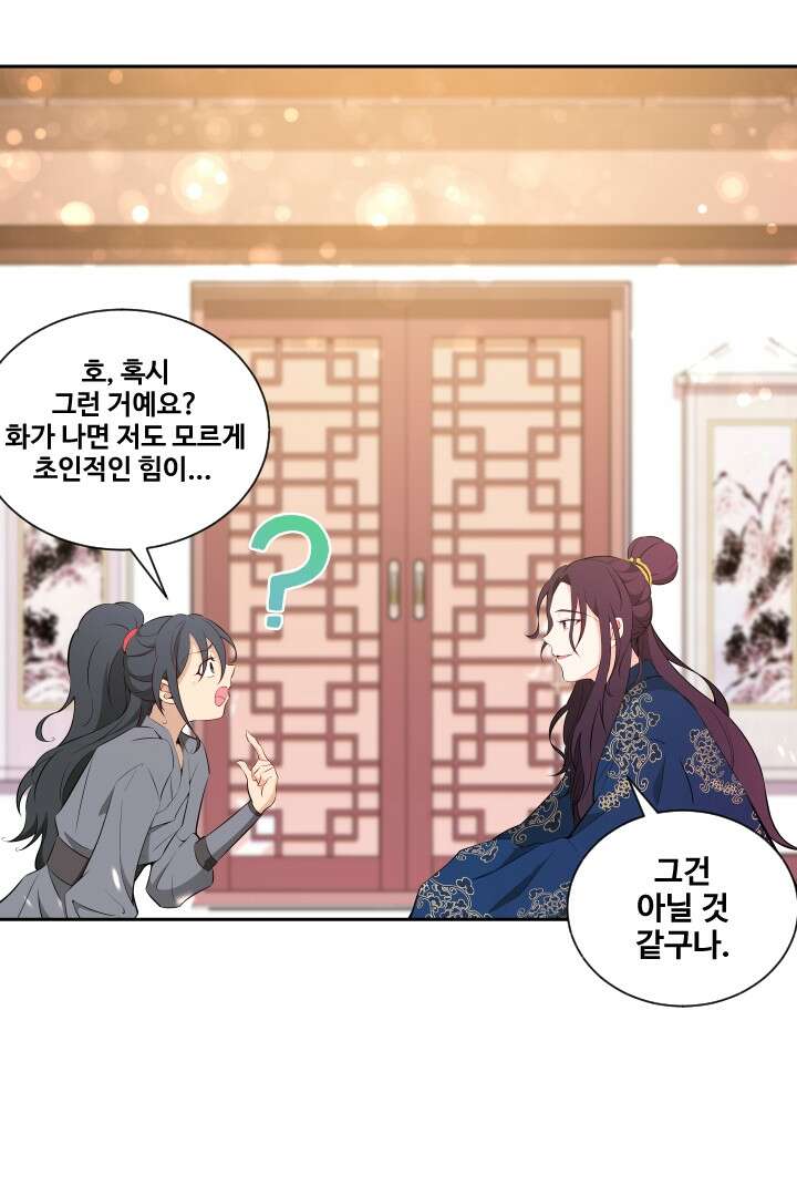 사형,저 사실 여자예요 9화 40