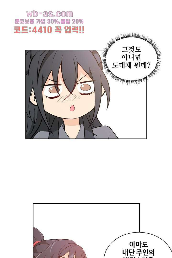 사형,저 사실 여자예요 9화 41
