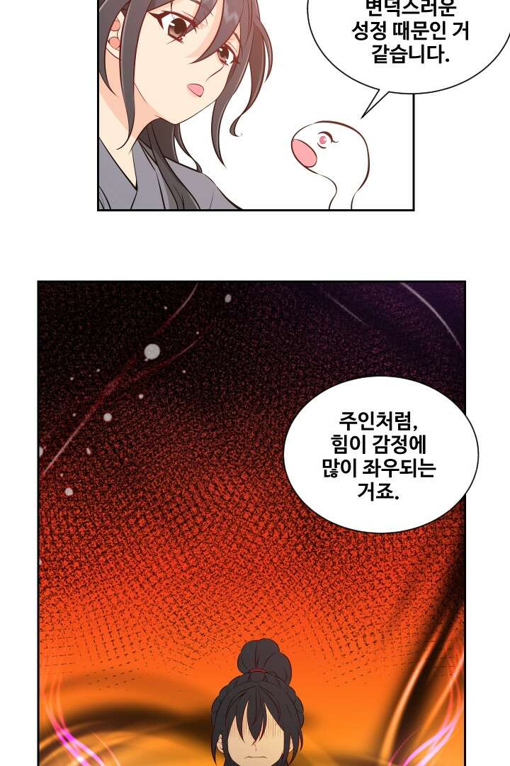 사형,저 사실 여자예요 9화 42