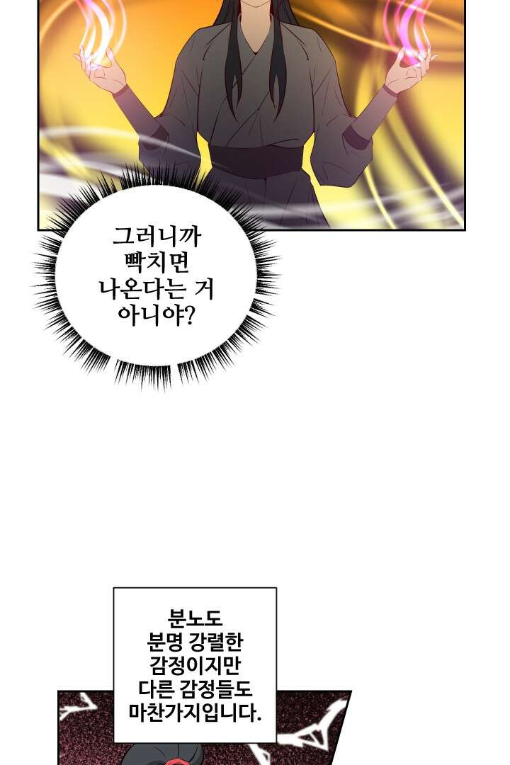 사형,저 사실 여자예요 9화 43