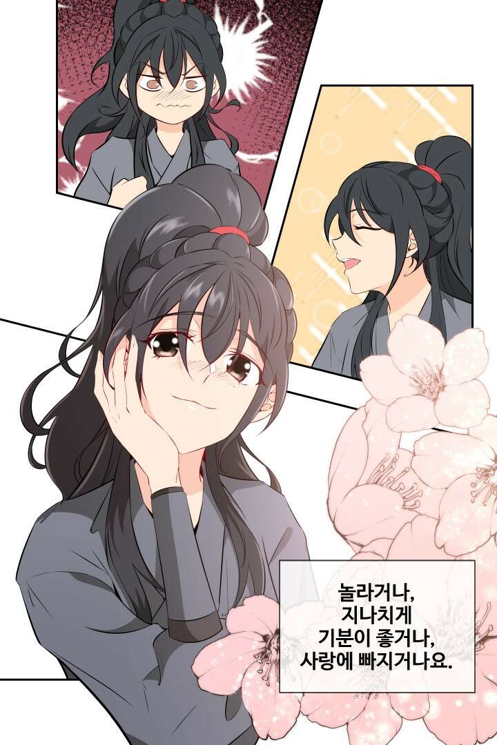 사형,저 사실 여자예요 9화 44