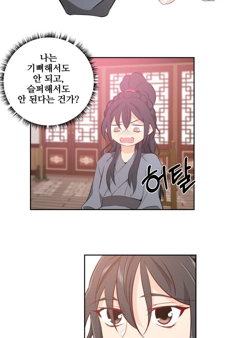 사형,저 사실 여자예요 9화 45