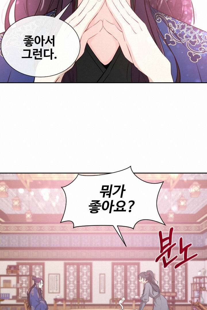사형,저 사실 여자예요 9화 48