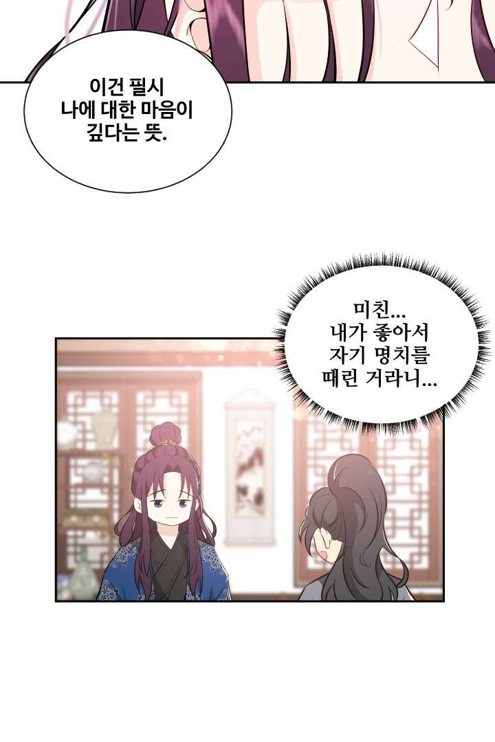 사형,저 사실 여자예요 9화 51