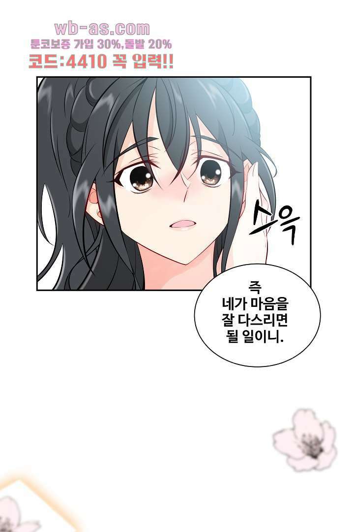 사형,저 사실 여자예요 9화 52
