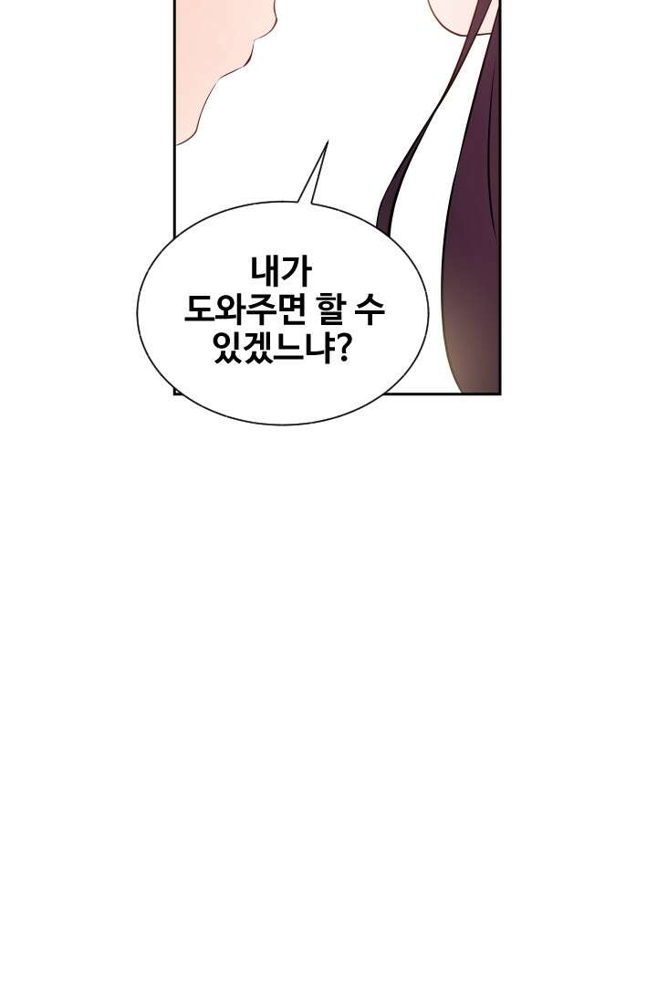 사형,저 사실 여자예요 9화 55