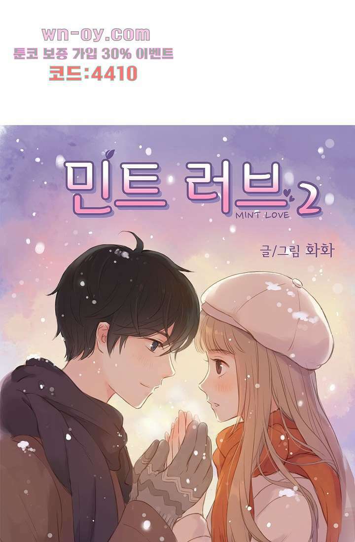 민트러브 시즌2 9화 1