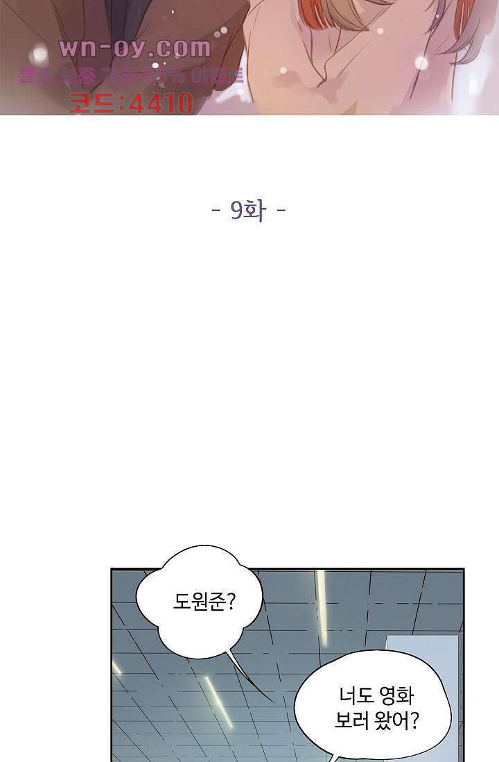 민트러브 시즌2 9화 2