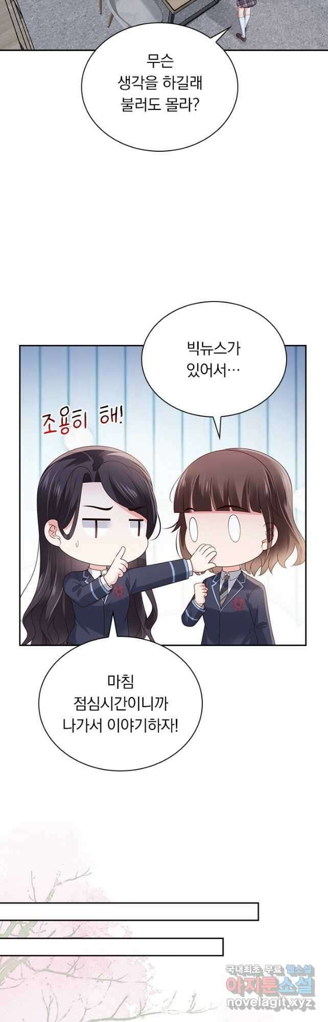 이번 생은 악녀로 살겠습니다 130화 2