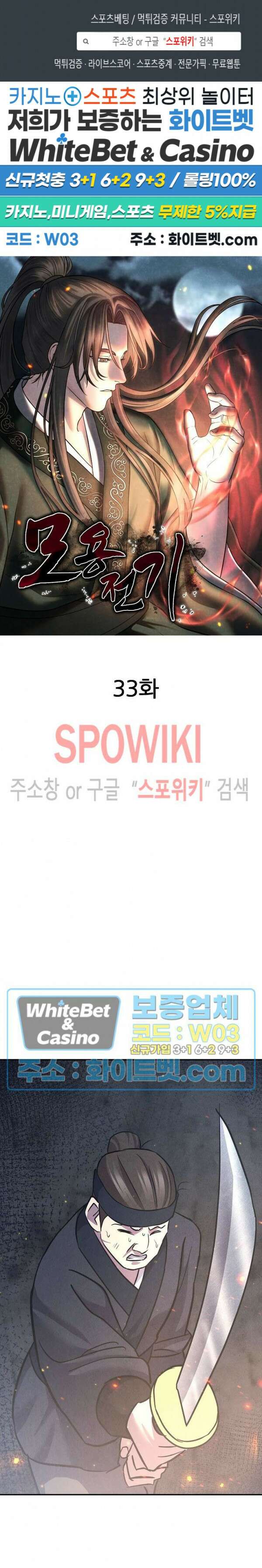 모용전기 33화 1