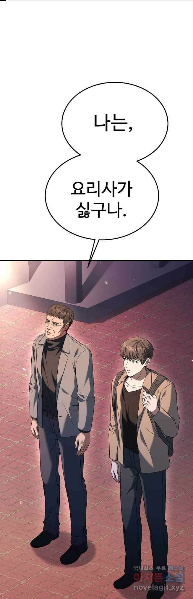 삼류호텔 막내셰프 72화 1