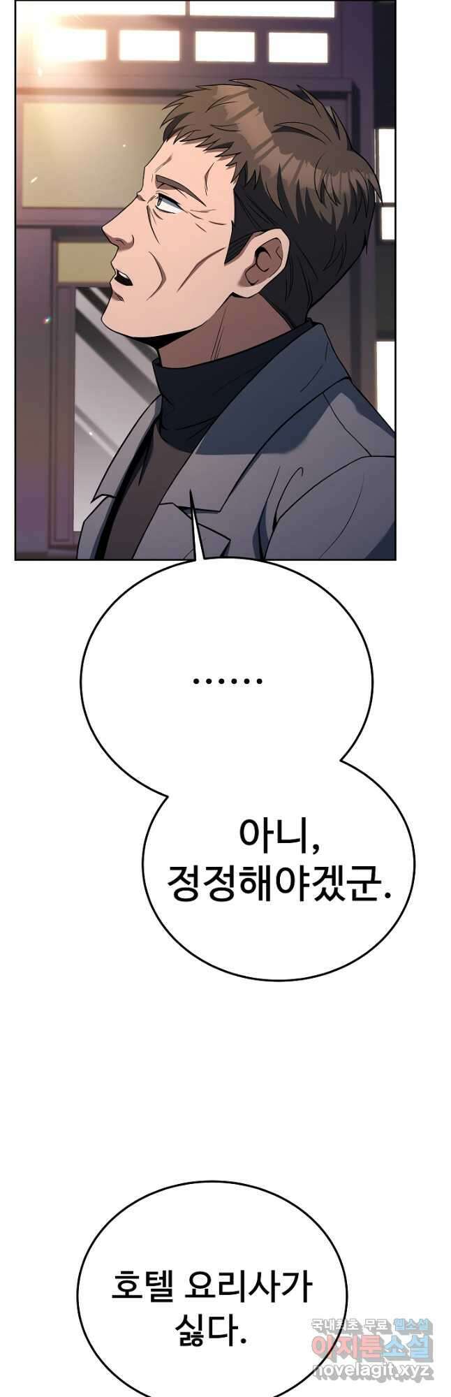 삼류호텔 막내셰프 72화 3
