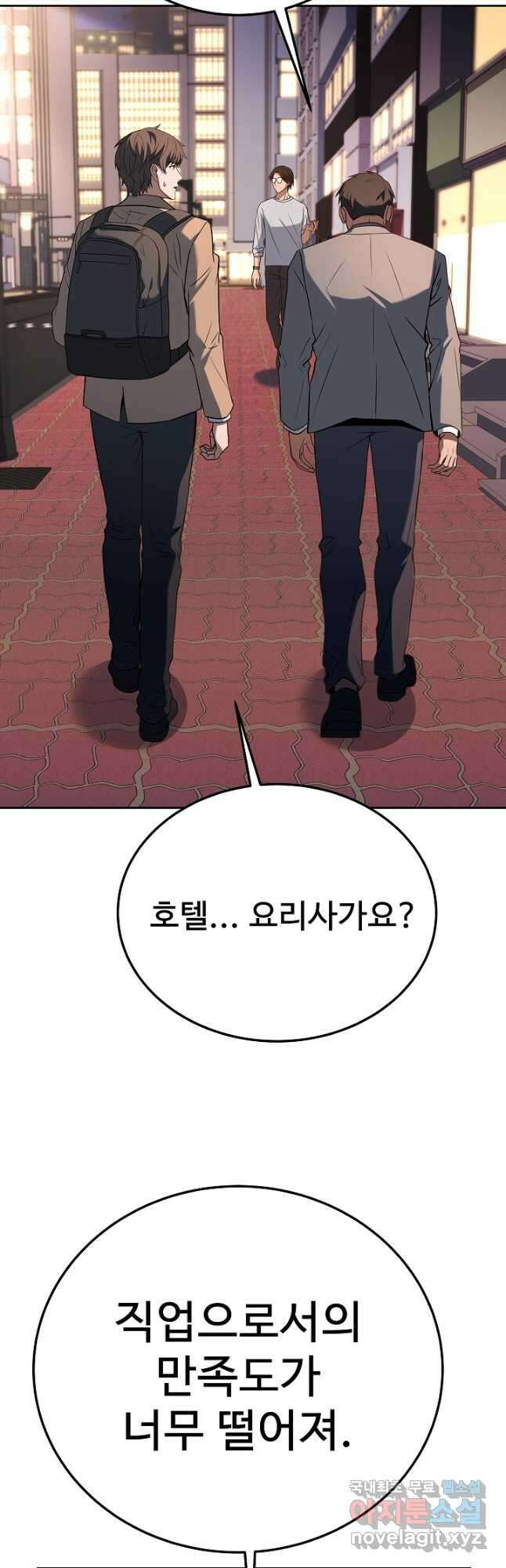 삼류호텔 막내셰프 72화 4