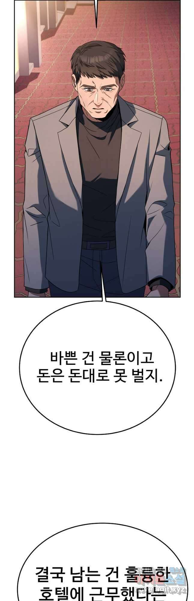 삼류호텔 막내셰프 72화 5