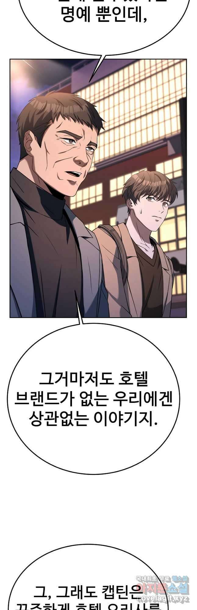 삼류호텔 막내셰프 72화 6