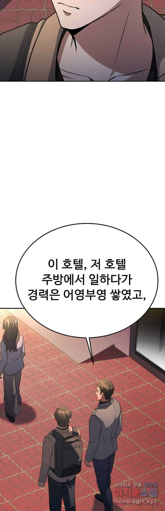 삼류호텔 막내셰프 72화 9