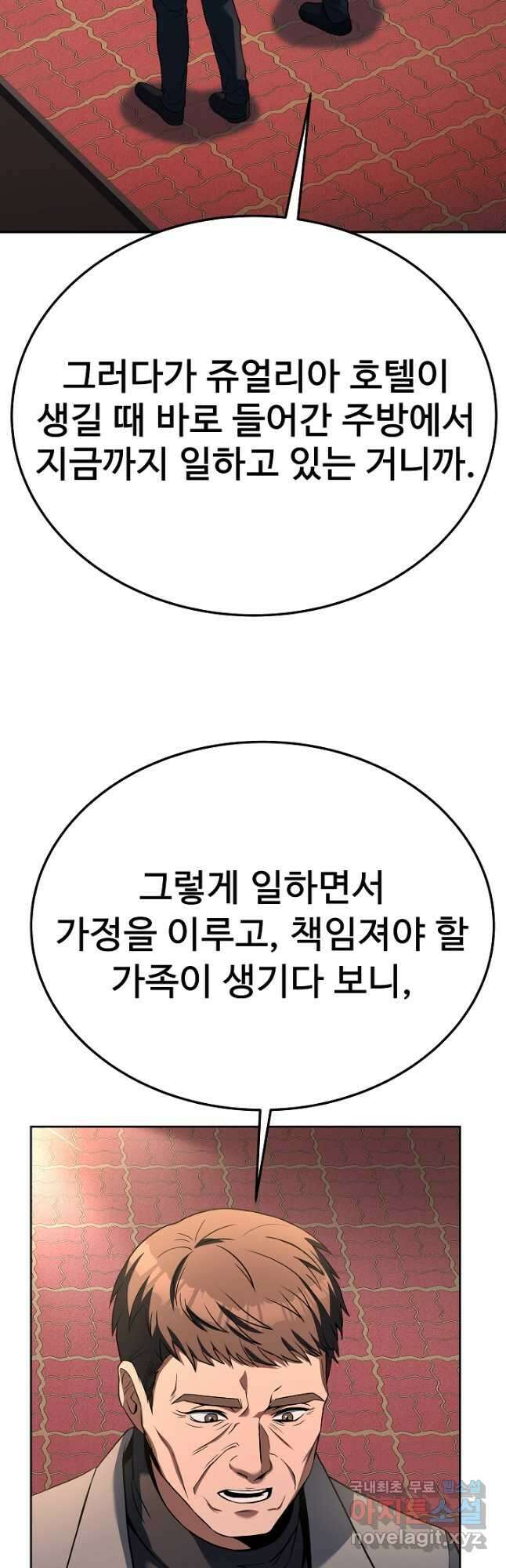 삼류호텔 막내셰프 72화 10